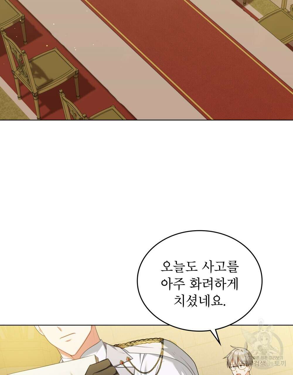 합법적 악역의 사정 52화(시즌1 완결) 49