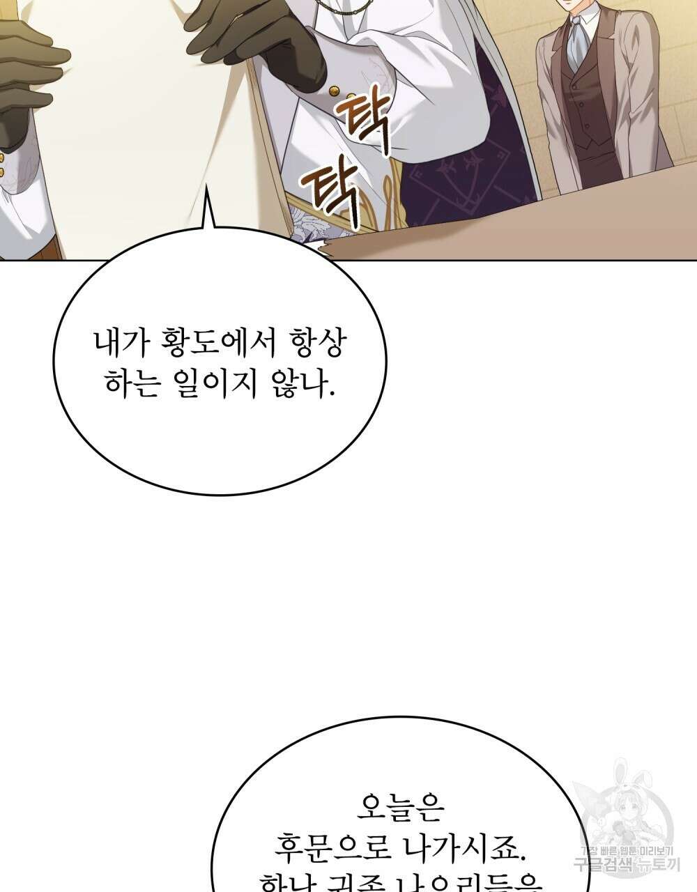 합법적 악역의 사정 52화(시즌1 완결) 50