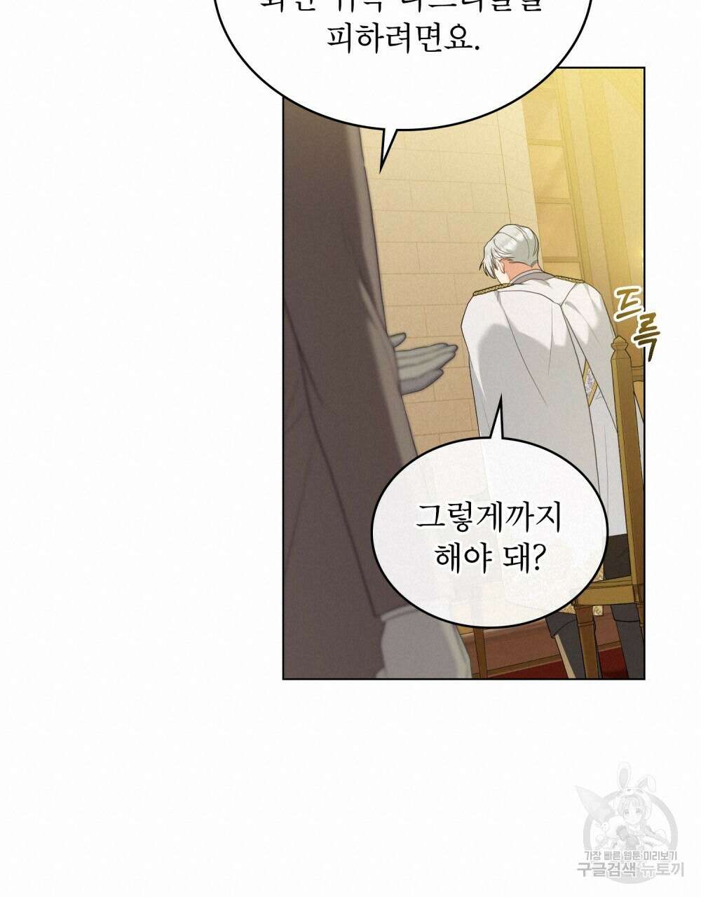 합법적 악역의 사정 52화(시즌1 완결) 51