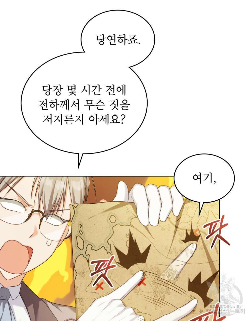 합법적 악역의 사정 52화(시즌1 완결) 52
