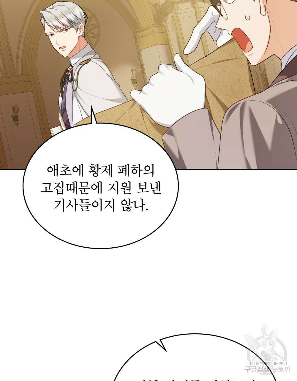 합법적 악역의 사정 52화(시즌1 완결) 54