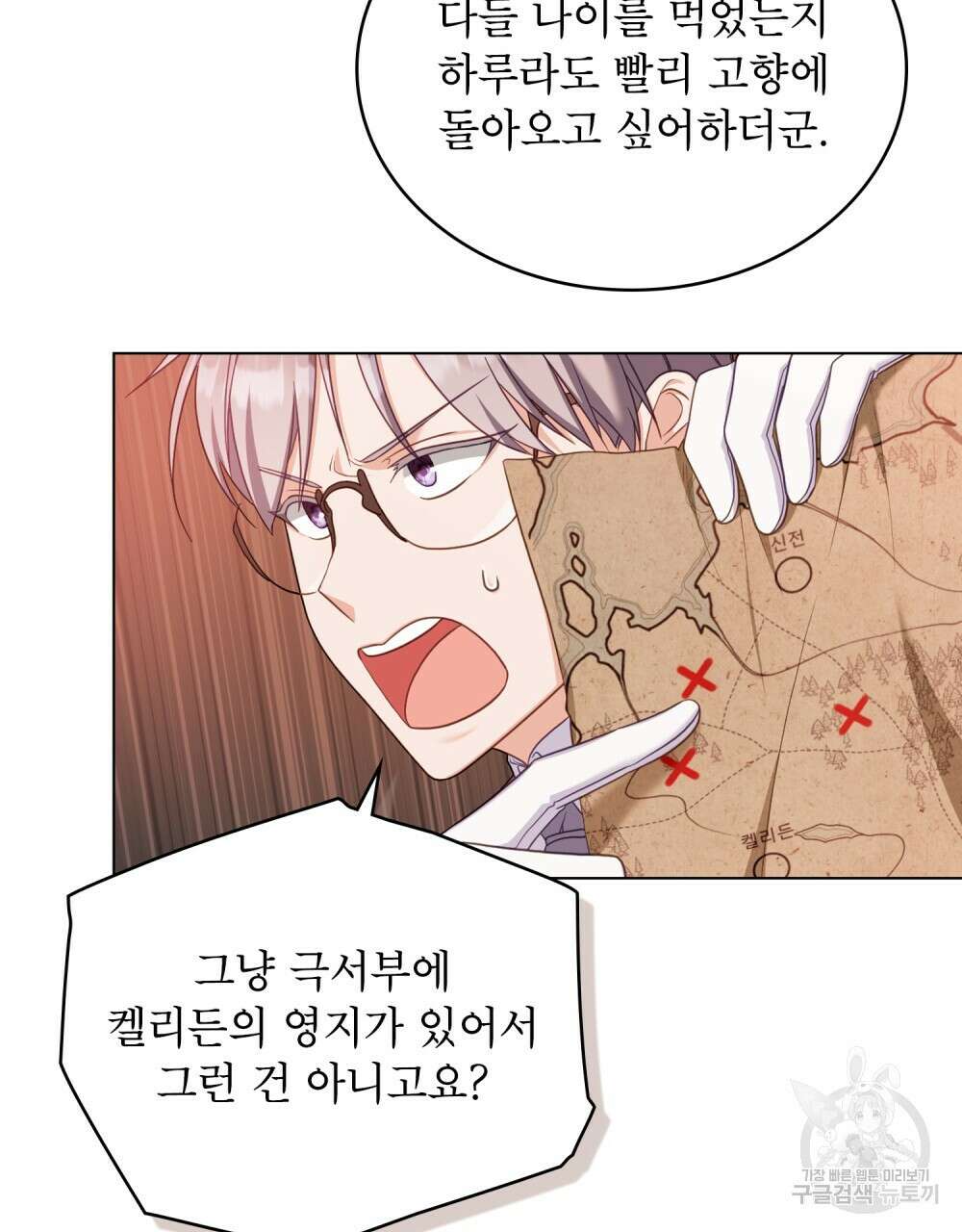 합법적 악역의 사정 52화(시즌1 완결) 55