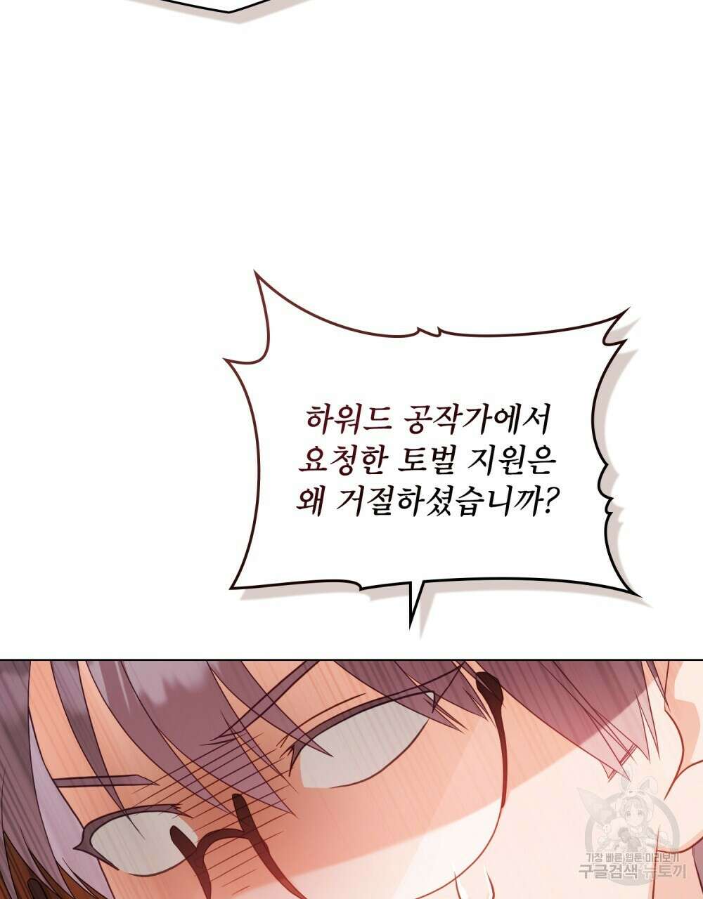 합법적 악역의 사정 52화(시즌1 완결) 56