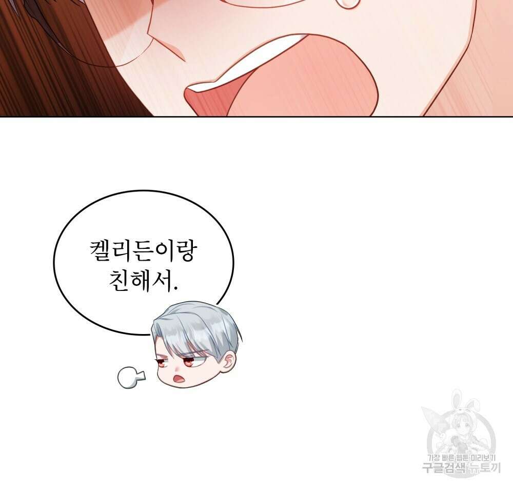 합법적 악역의 사정 52화(시즌1 완결) 57