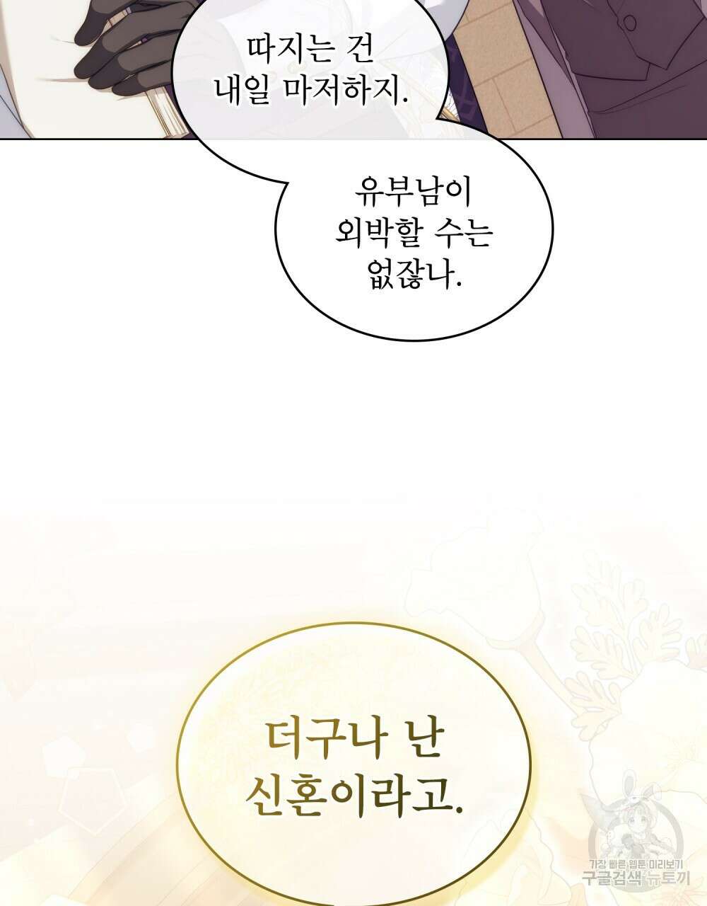 합법적 악역의 사정 52화(시즌1 완결) 59