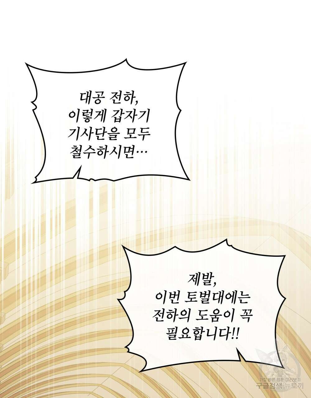 합법적 악역의 사정 52화(시즌1 완결) 64