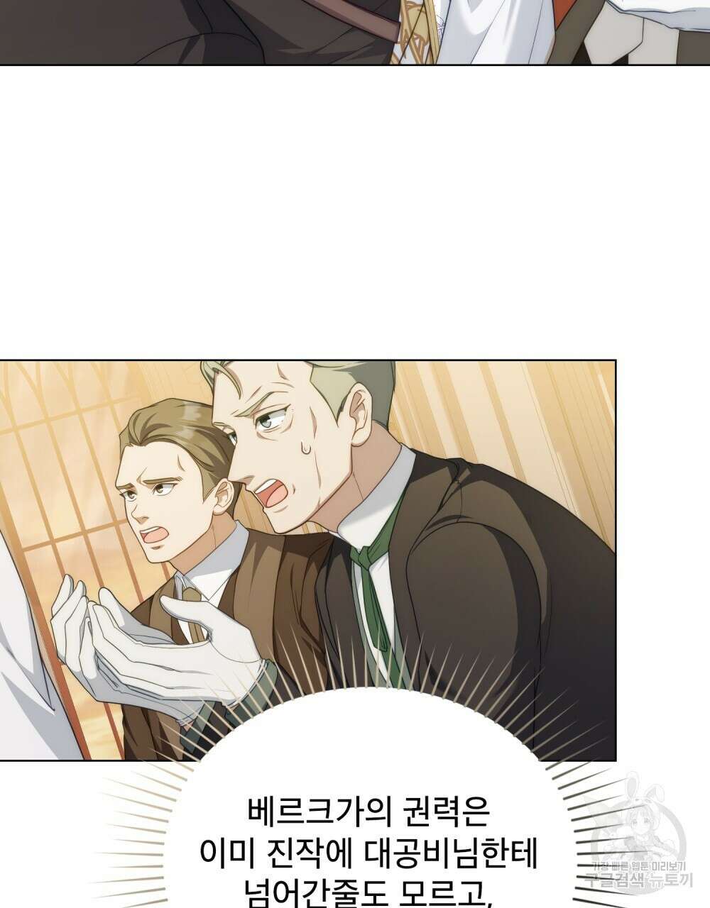 합법적 악역의 사정 52화(시즌1 완결) 66