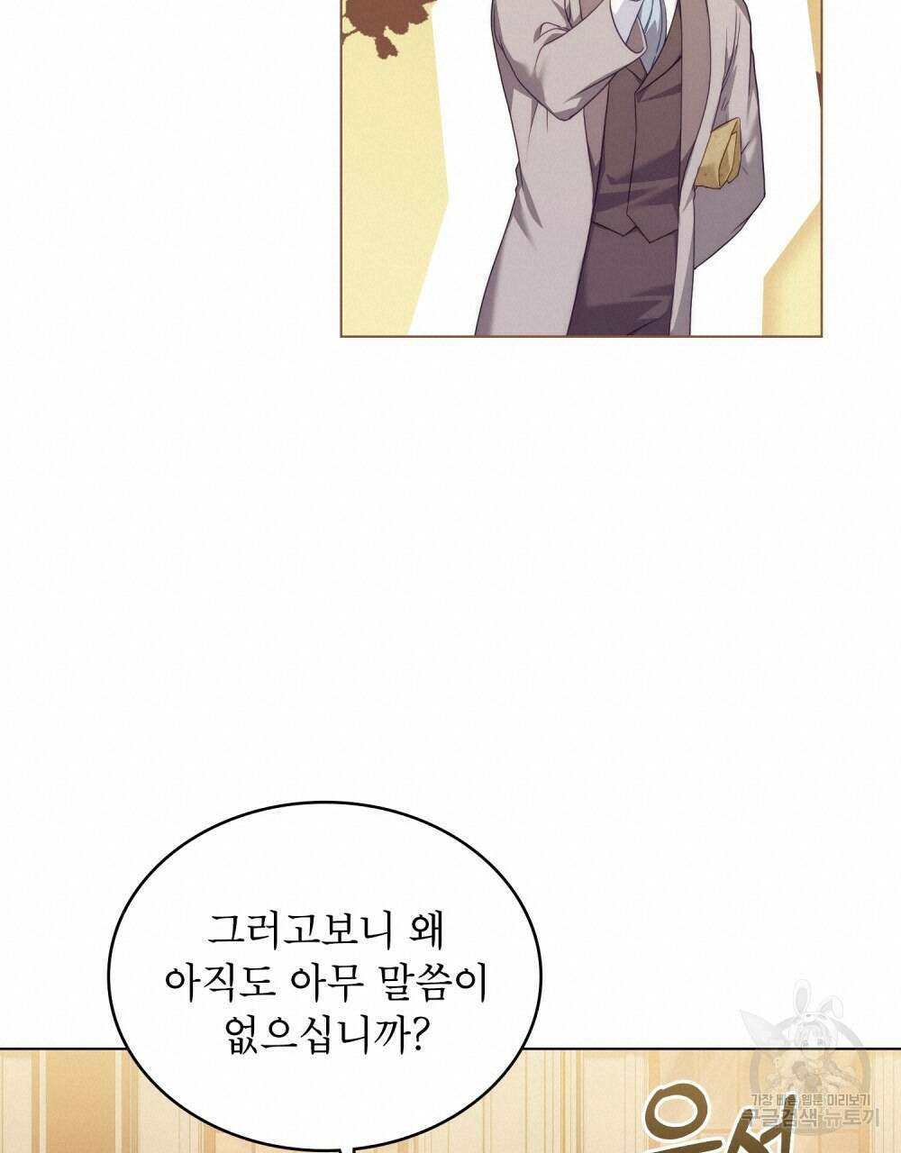 합법적 악역의 사정 52화(시즌1 완결) 68