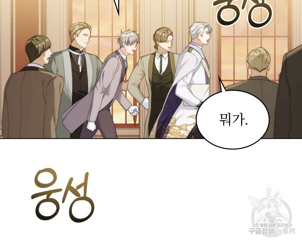 합법적 악역의 사정 52화(시즌1 완결) 69