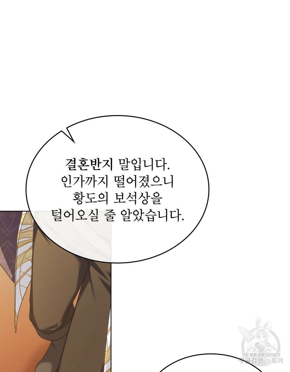 합법적 악역의 사정 52화(시즌1 완결) 70