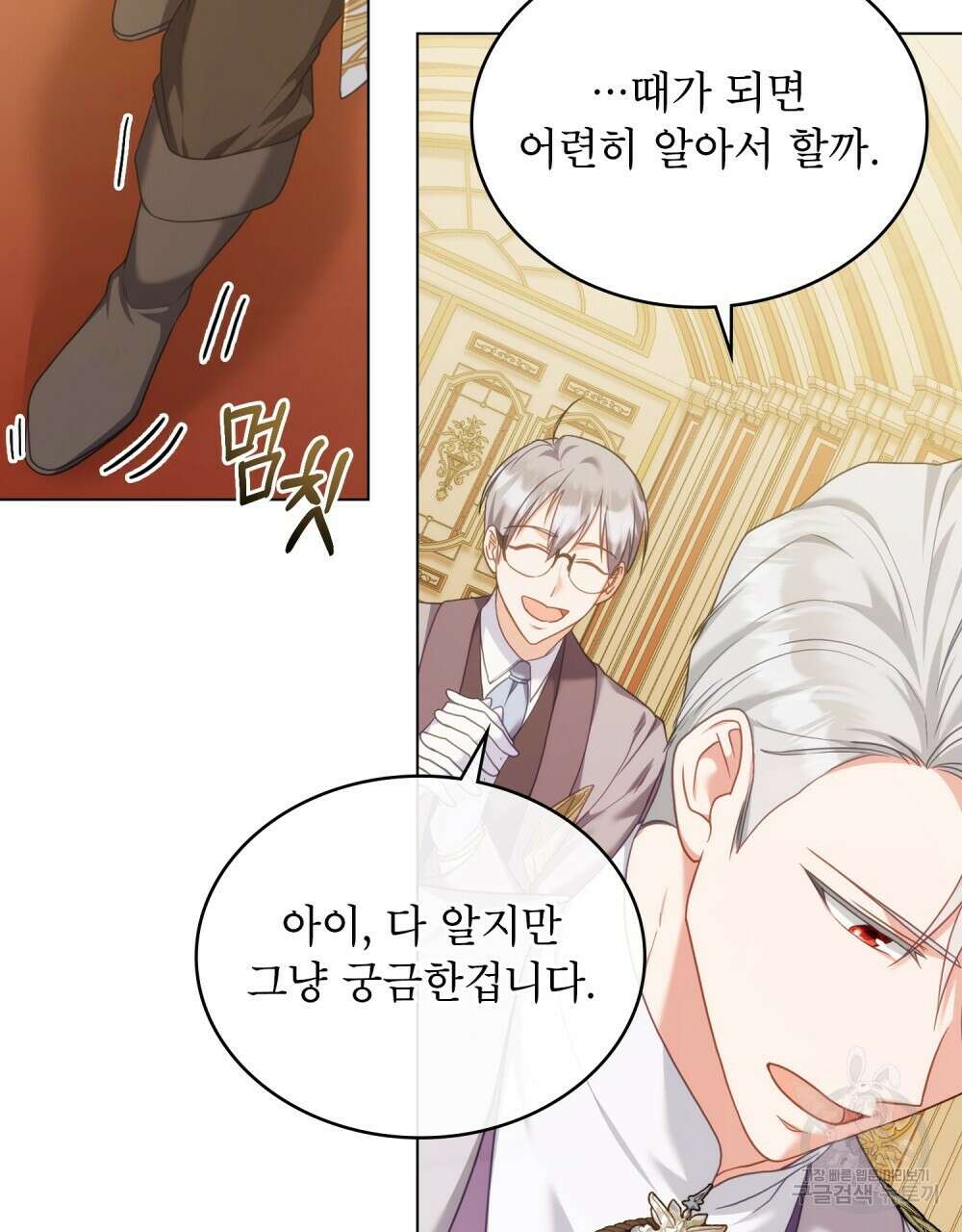 합법적 악역의 사정 52화(시즌1 완결) 71
