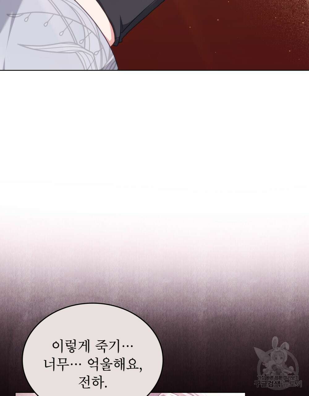 합법적 악역의 사정 52화(시즌1 완결) 74
