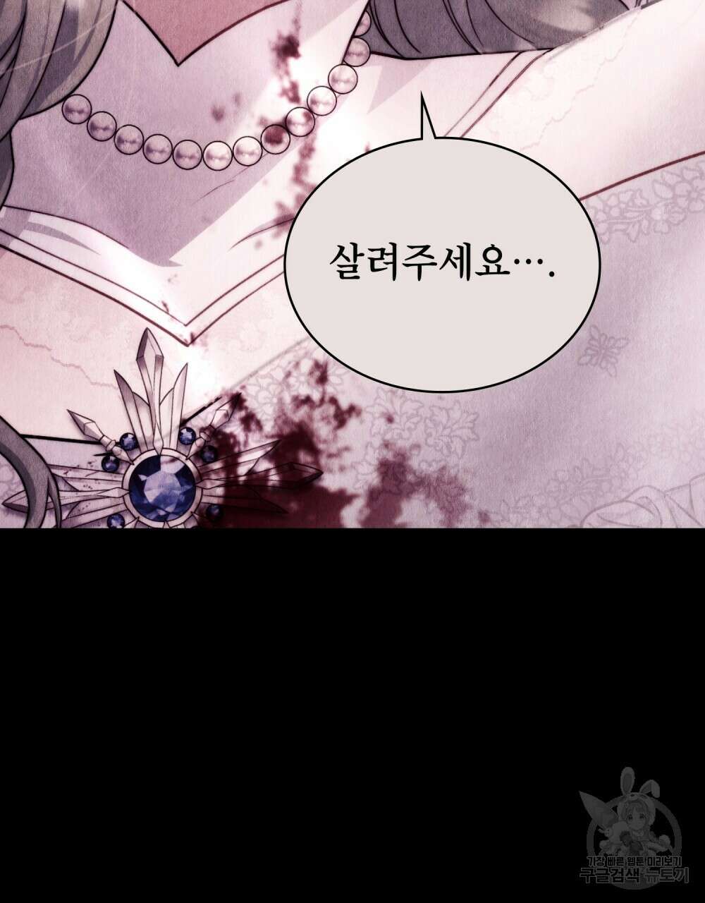 합법적 악역의 사정 52화(시즌1 완결) 77