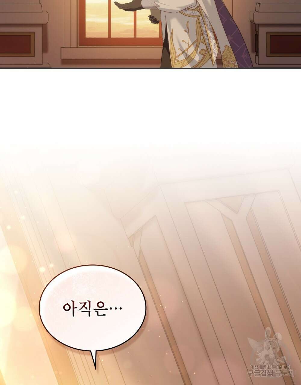 합법적 악역의 사정 52화(시즌1 완결) 80