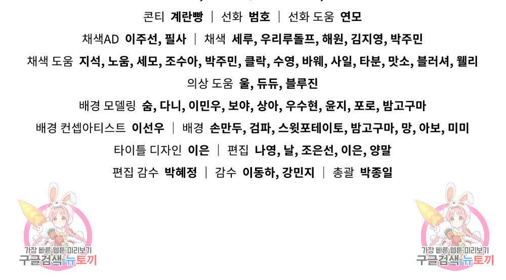 합법적 악역의 사정 52화(시즌1 완결) 84