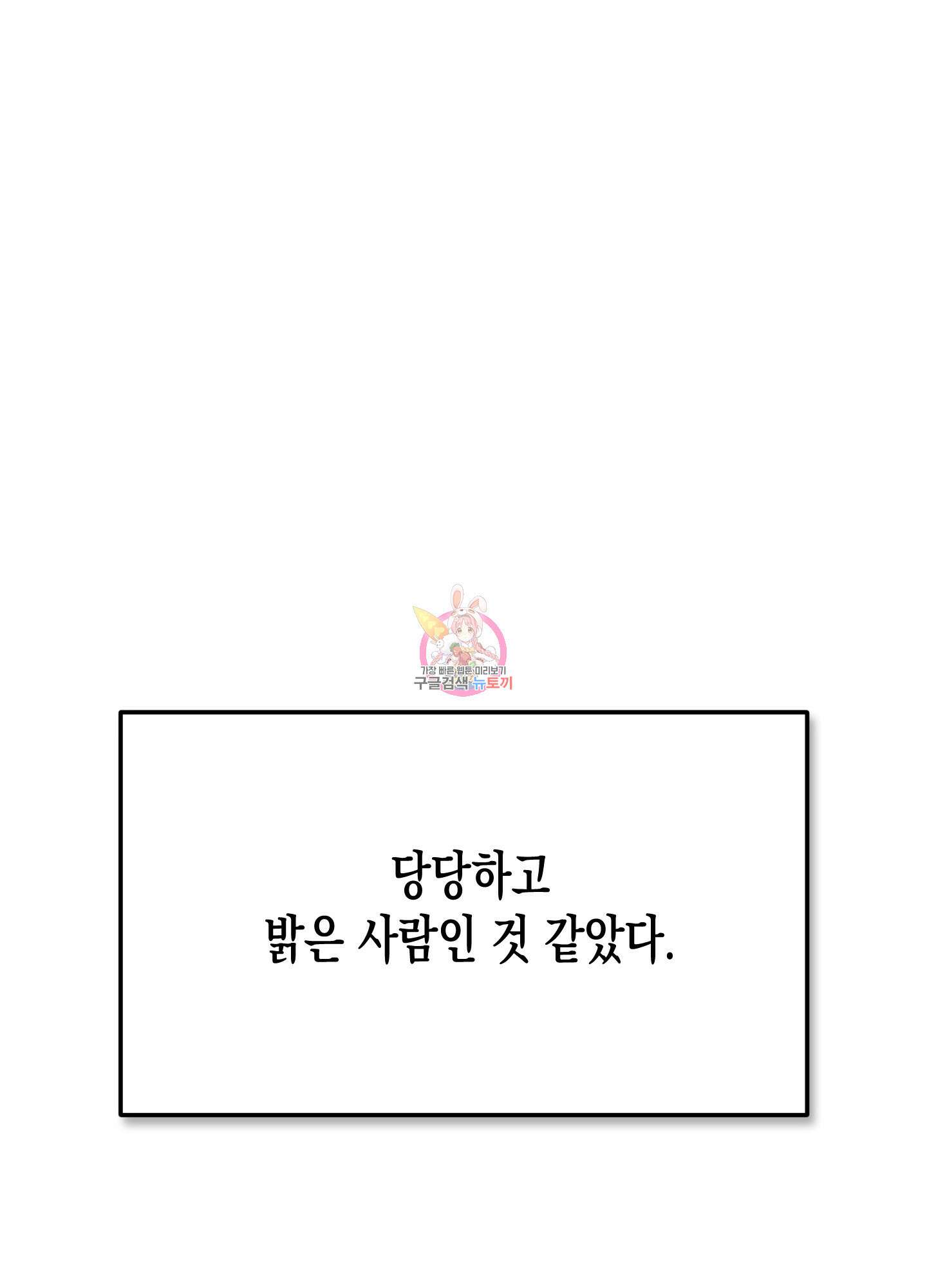 토끼는 3초면 사정합니다 2화 1