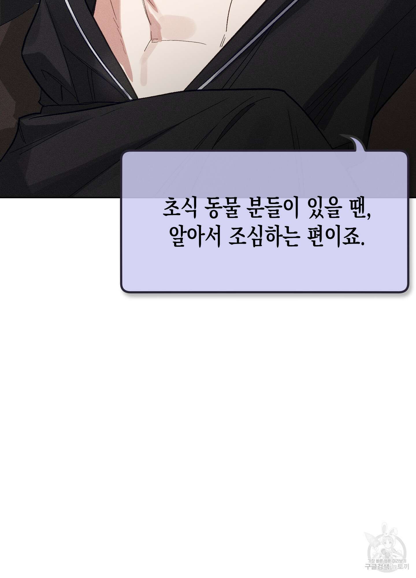 토끼는 3초면 사정합니다 2화 5
