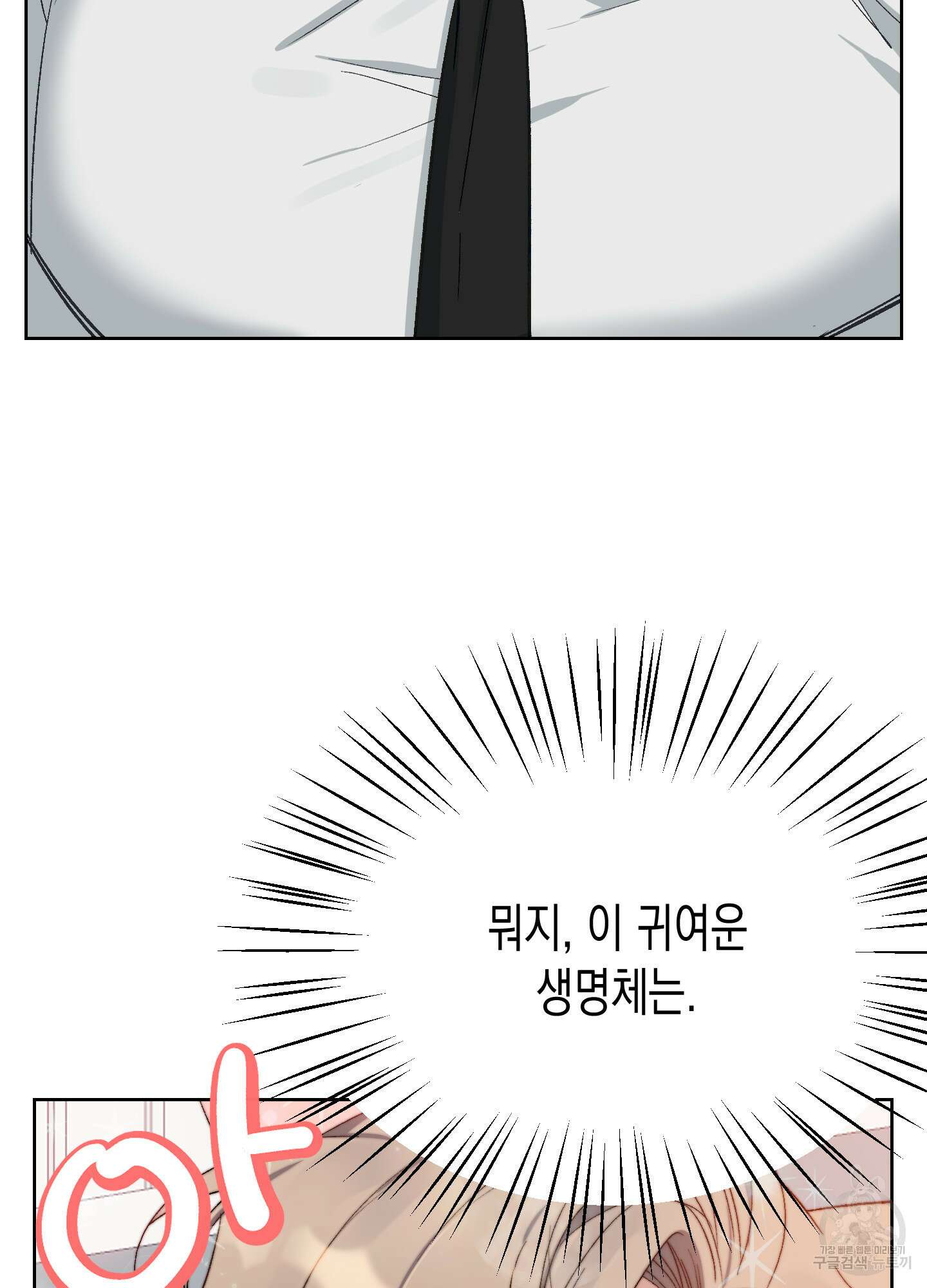 토끼는 3초면 사정합니다 2화 12