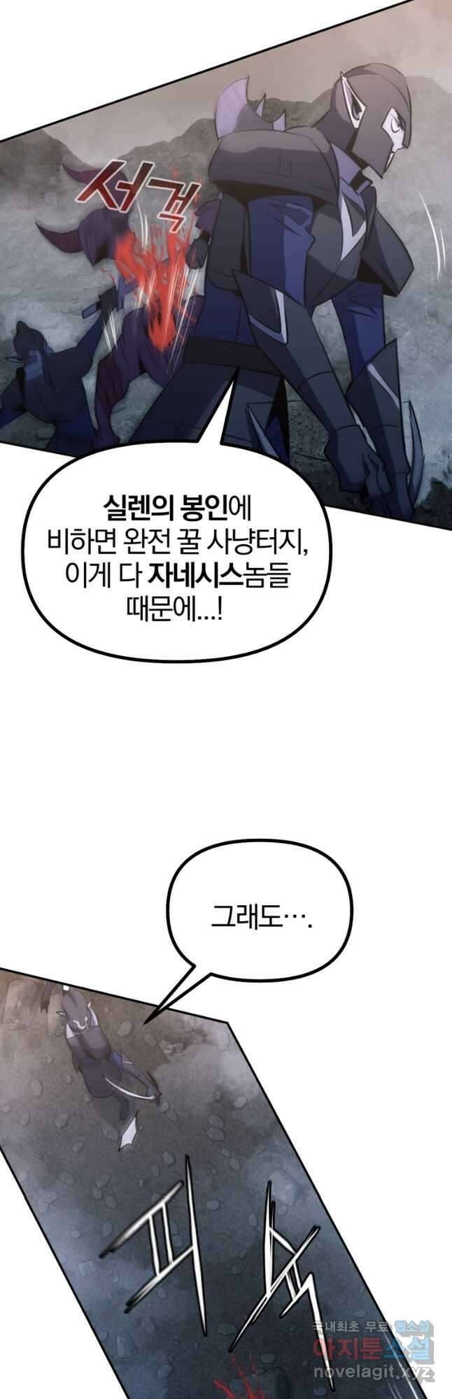 The Bartz : 바츠해방 전쟁 45화 3