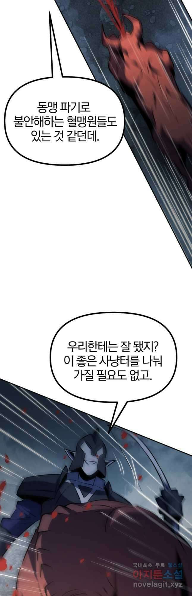 The Bartz : 바츠해방 전쟁 45화 4