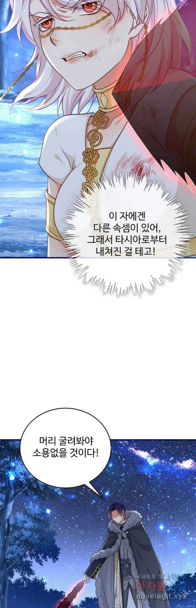 사랑받는 왕녀가 되고 싶어 114화 5