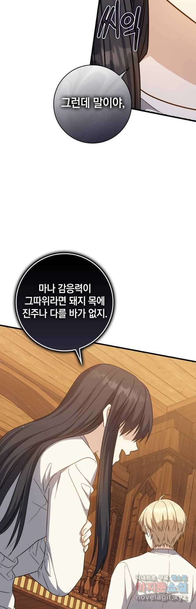 환생한 암살자는 검술 천재 19화 6