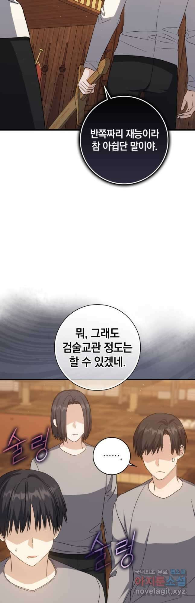 환생한 암살자는 검술 천재 19화 7