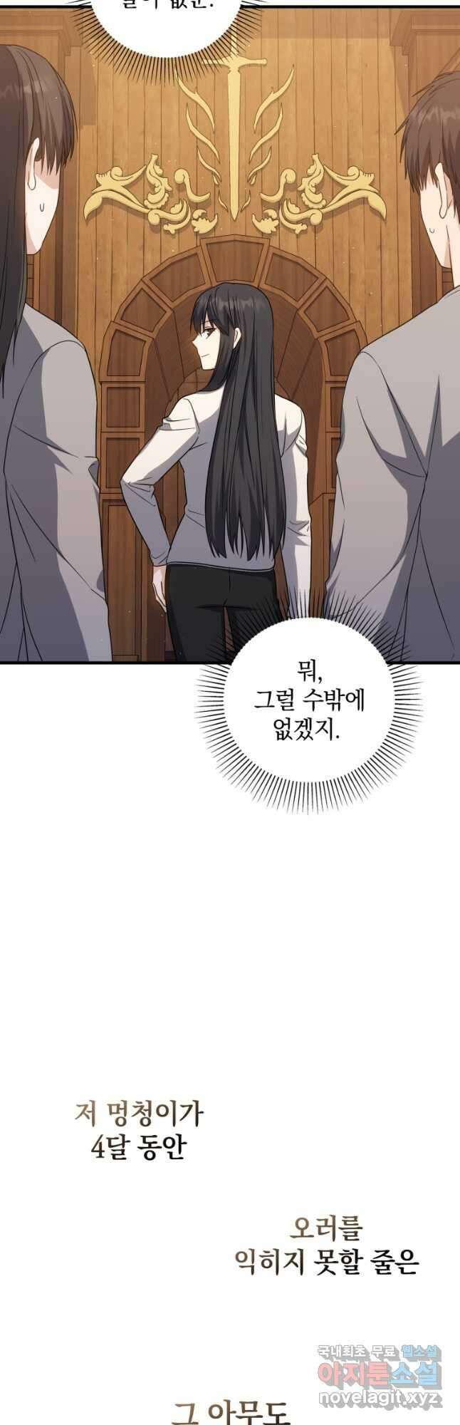 환생한 암살자는 검술 천재 19화 9