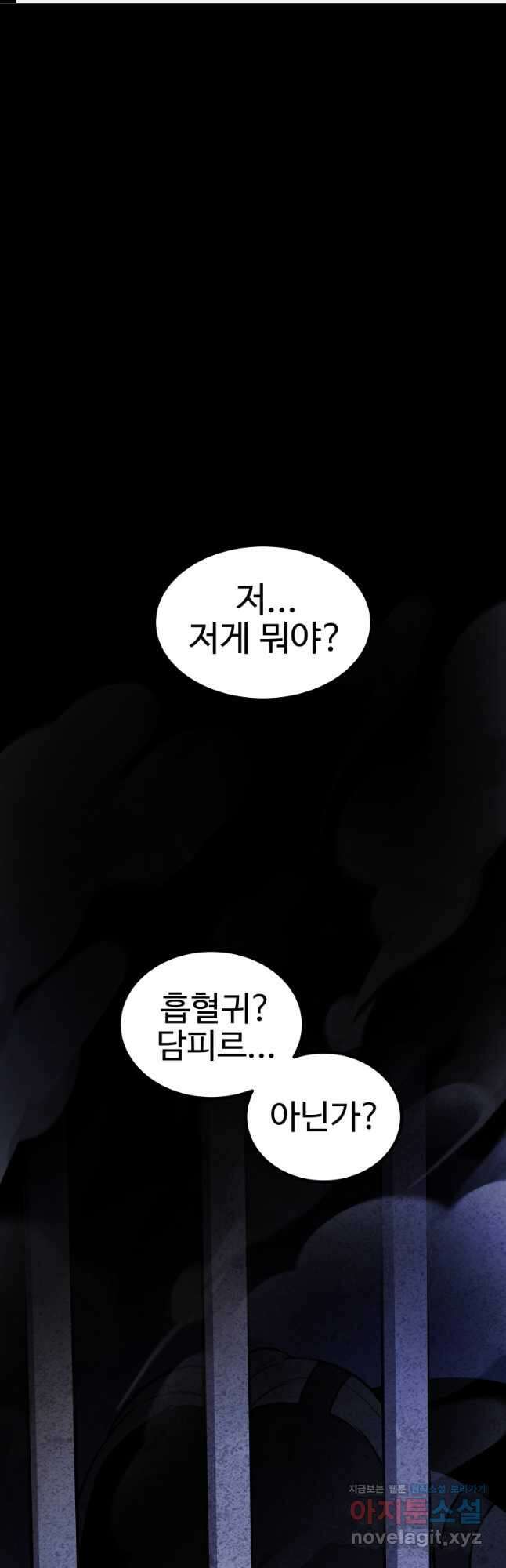 검빨로 레벨업 82화 1