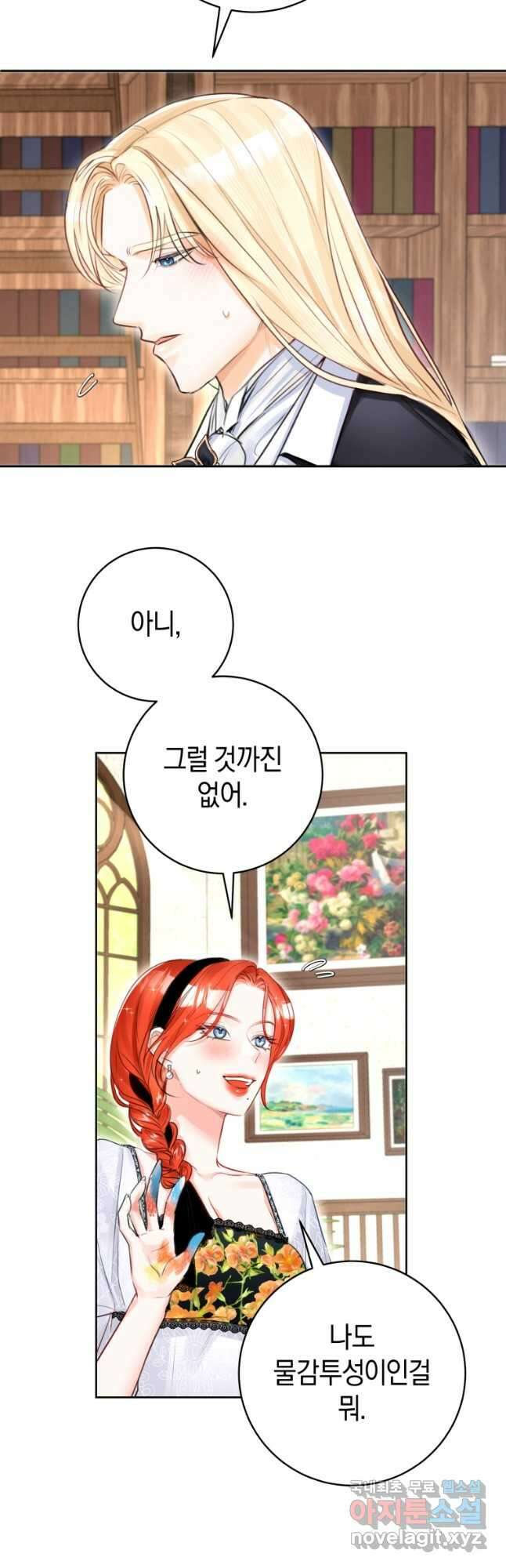 그 대공의 화려한 결혼은 사기 38화 6