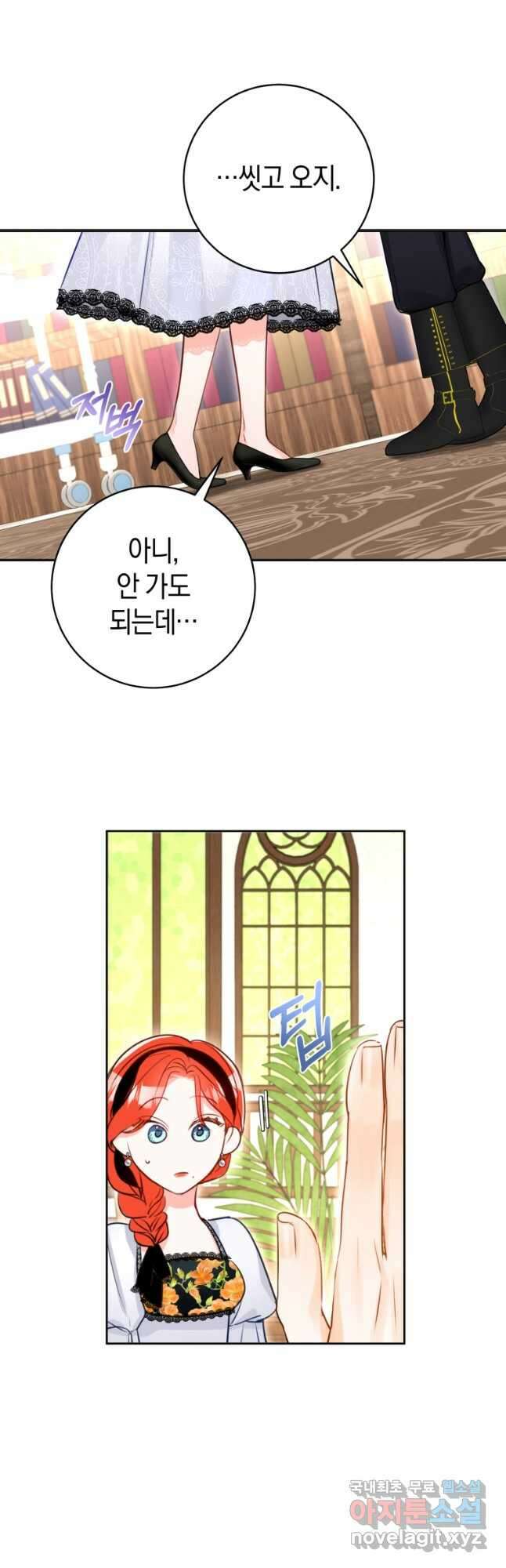 그 대공의 화려한 결혼은 사기 38화 7