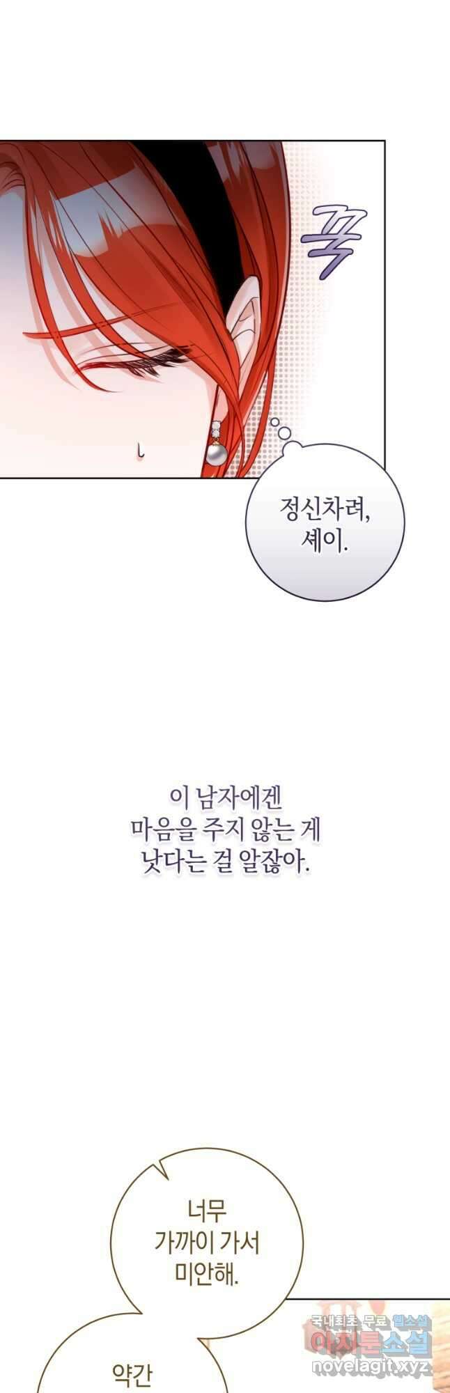 그 대공의 화려한 결혼은 사기 38화 10