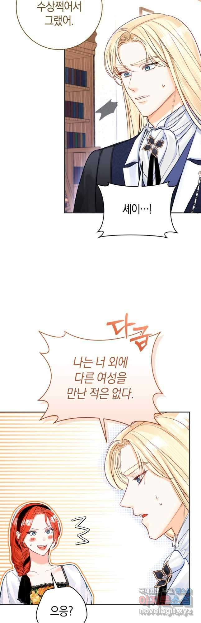그 대공의 화려한 결혼은 사기 38화 11