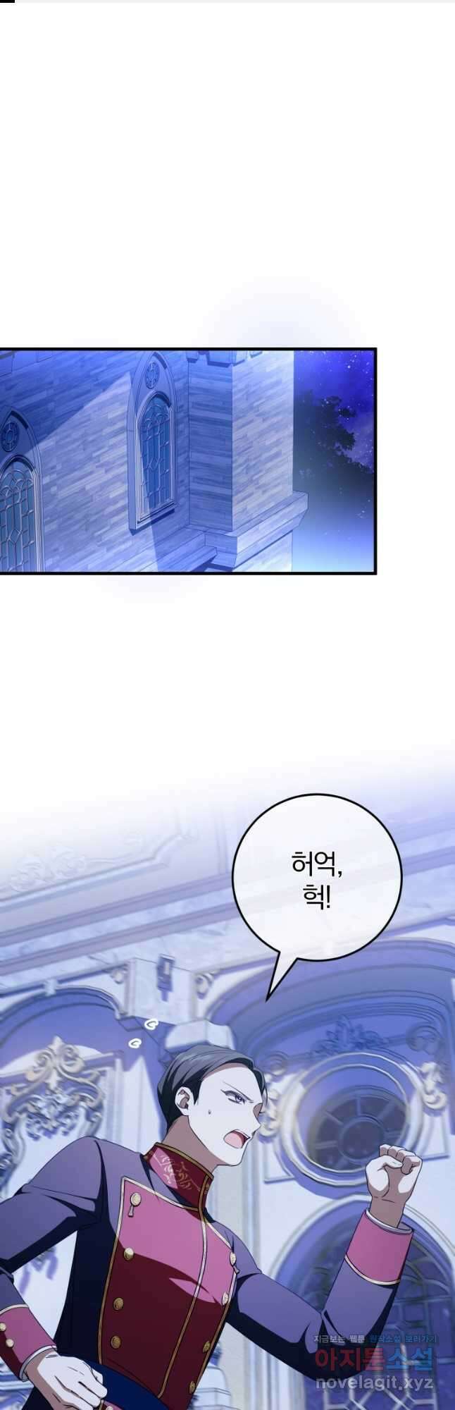황녀님이 사악하셔 96화 1