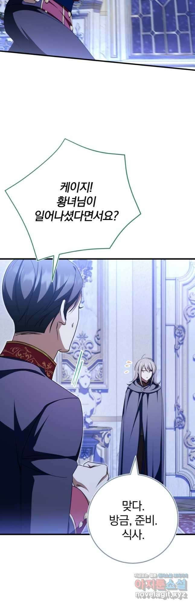황녀님이 사악하셔 96화 2