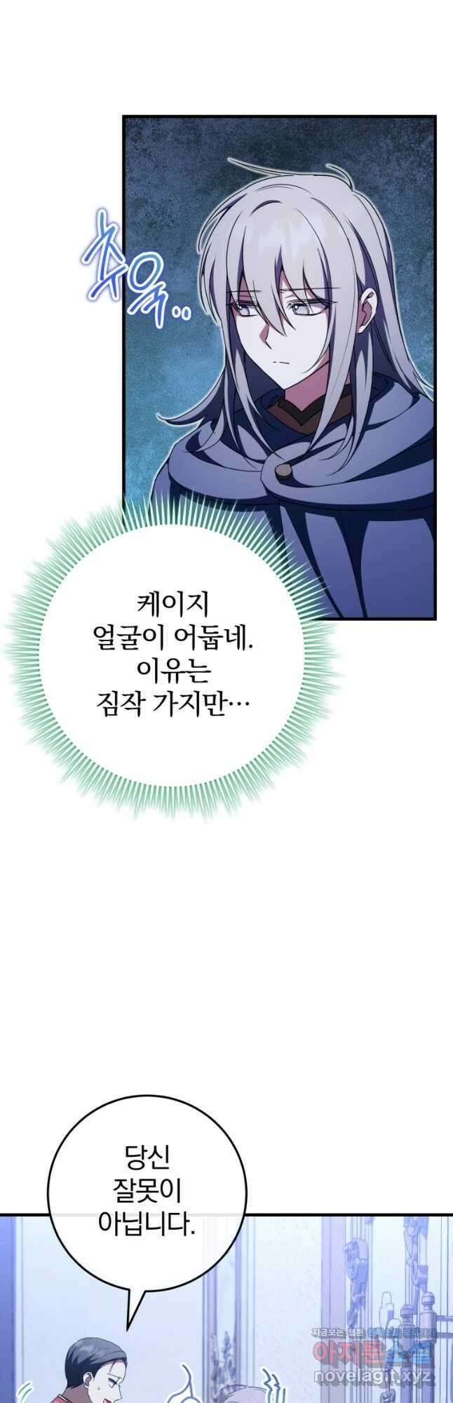 황녀님이 사악하셔 96화 3