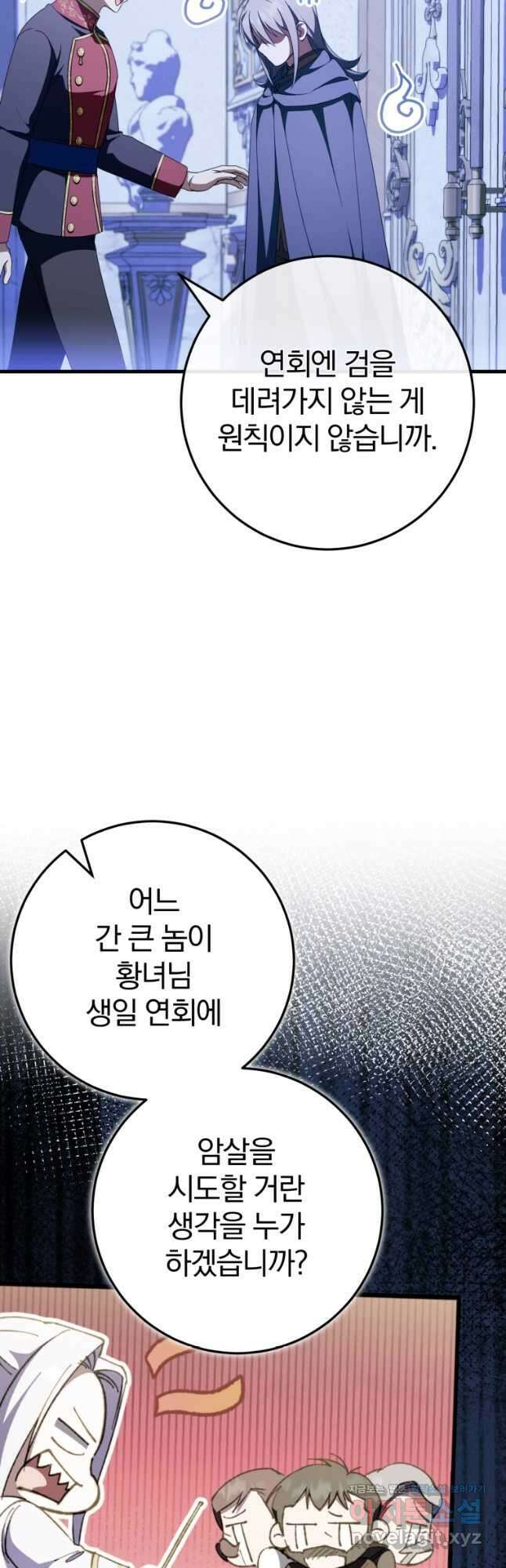 황녀님이 사악하셔 96화 4