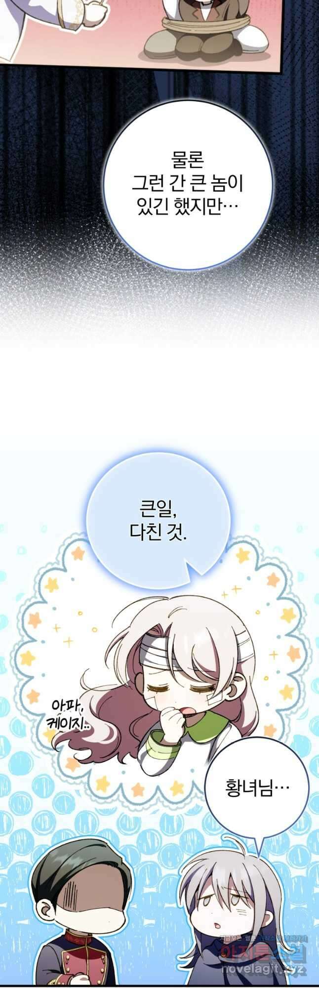황녀님이 사악하셔 96화 5