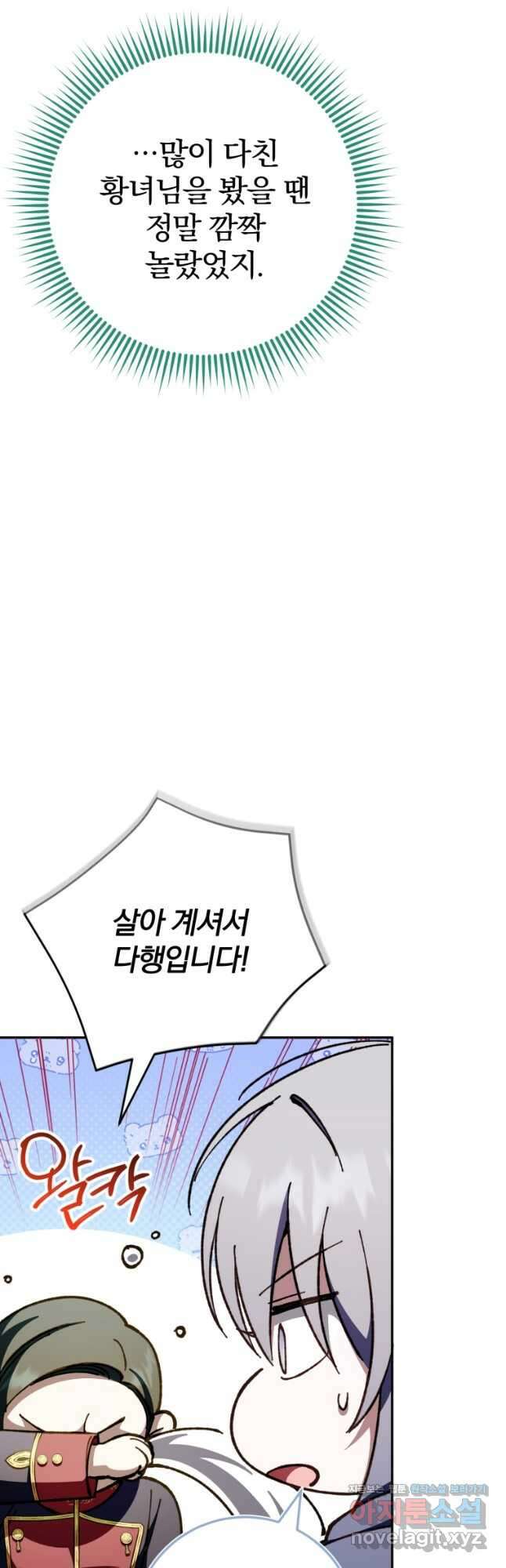 황녀님이 사악하셔 96화 6
