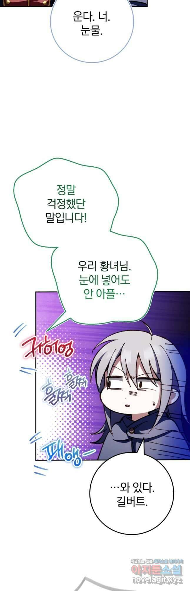 황녀님이 사악하셔 96화 7