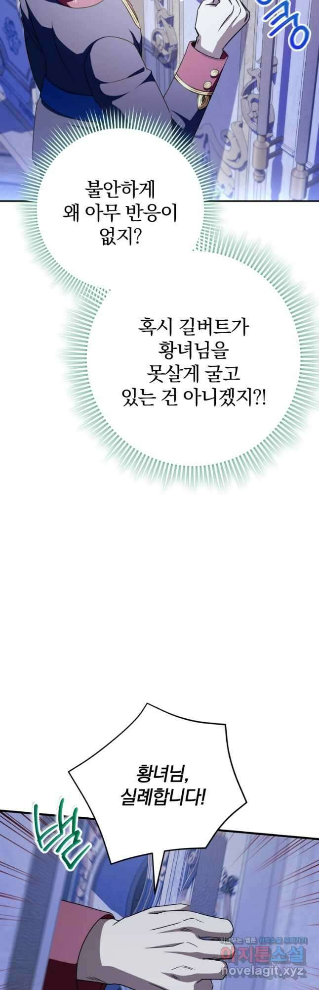 황녀님이 사악하셔 96화 10