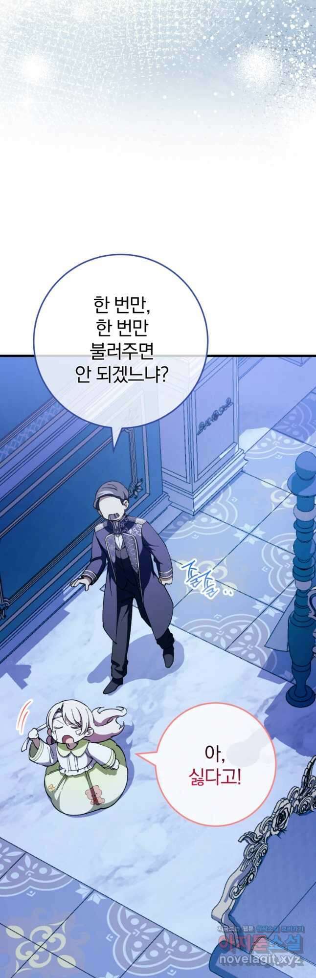 황녀님이 사악하셔 96화 13