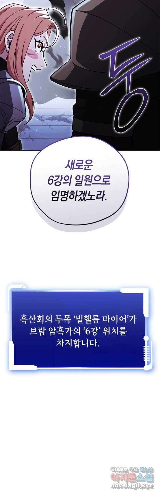 내 부하들이 미친듯이 유능하다 53화 3