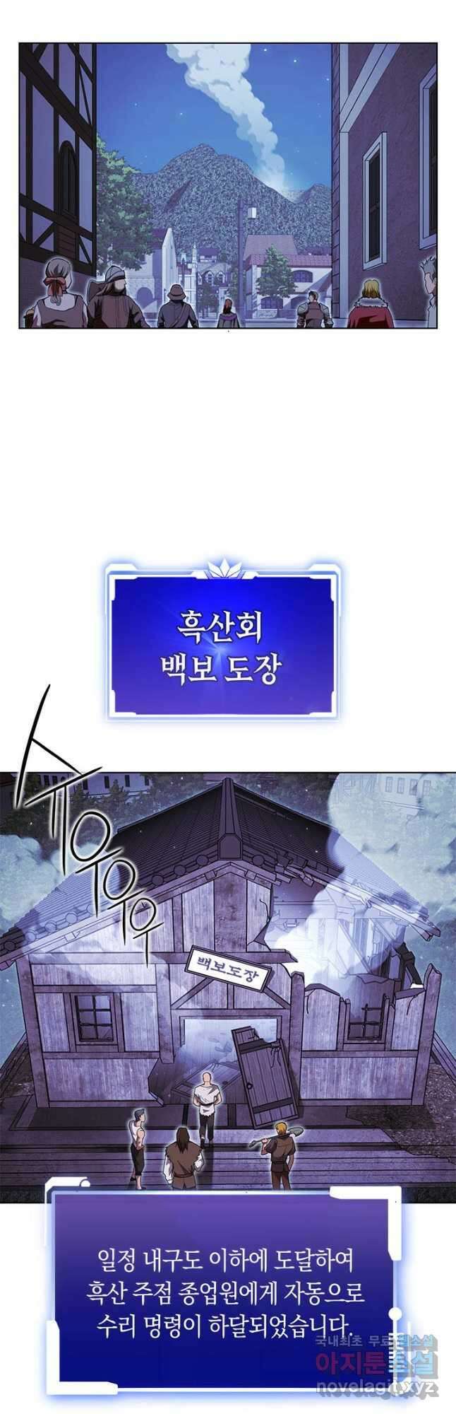 내 부하들이 미친듯이 유능하다 53화 4