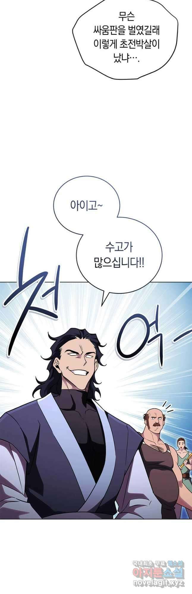 내 부하들이 미친듯이 유능하다 53화 6