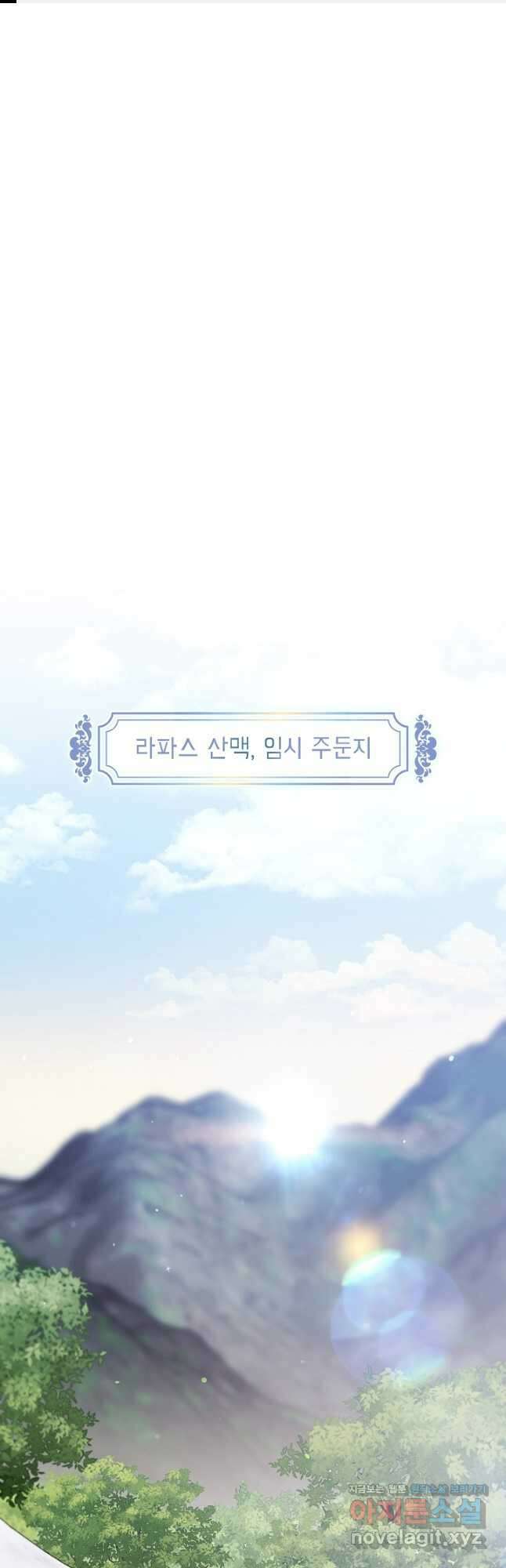 알타스의 동풍 39화 1