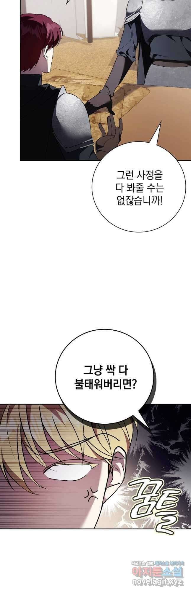 알타스의 동풍 39화 4