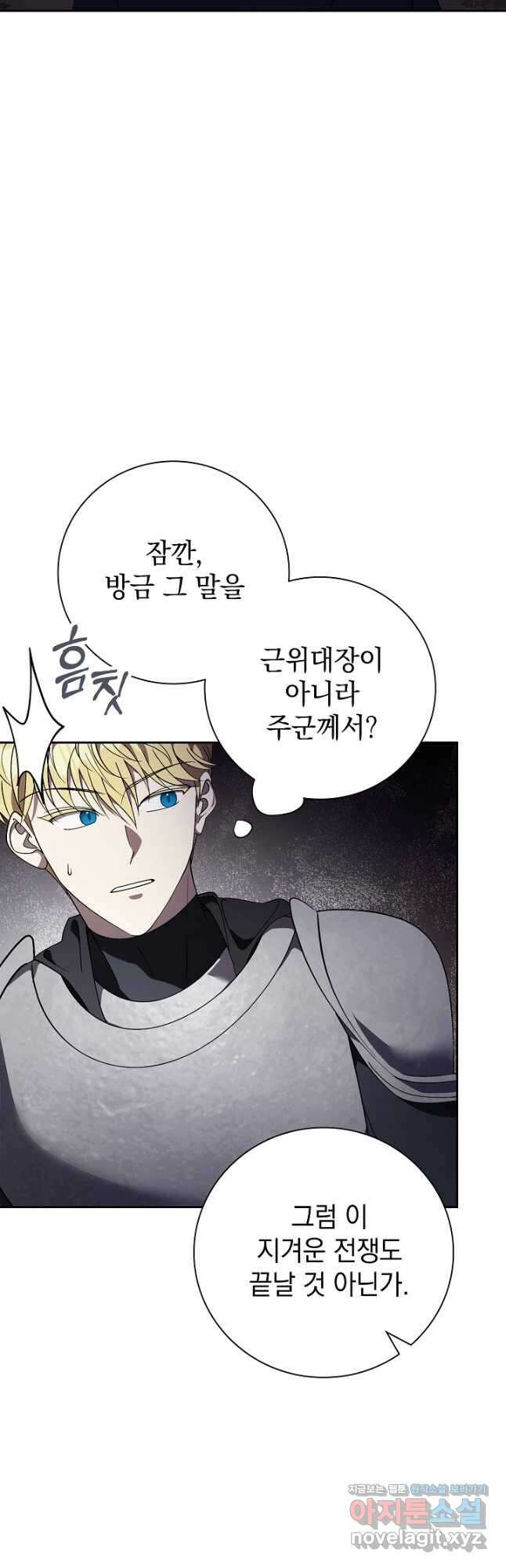 알타스의 동풍 39화 6