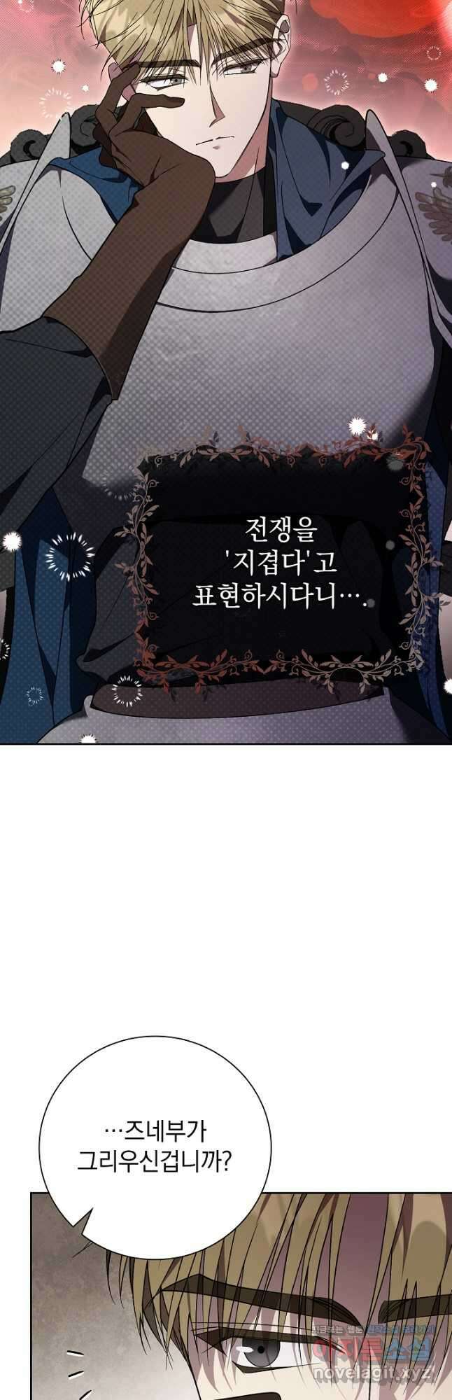 알타스의 동풍 39화 8