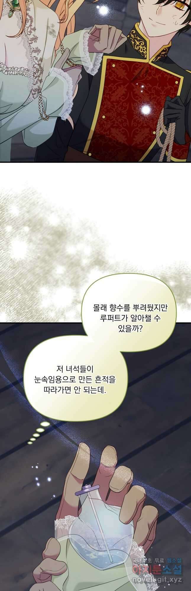 전쟁광 남편의 아이를 빼돌렸다 - 69화 7